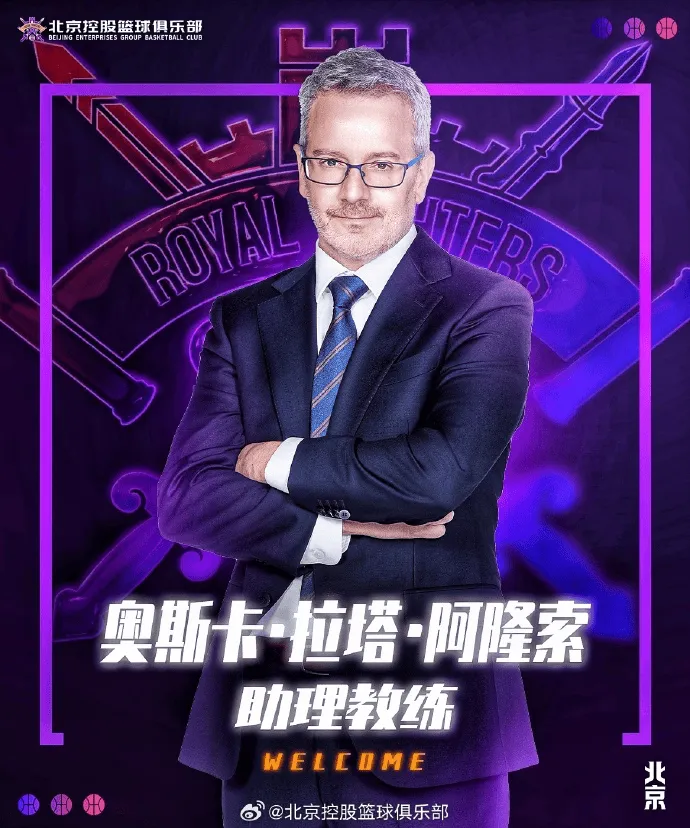 华体会-北控男篮官方：阿隆索、克劳福德和王喆正式加入球队教练组