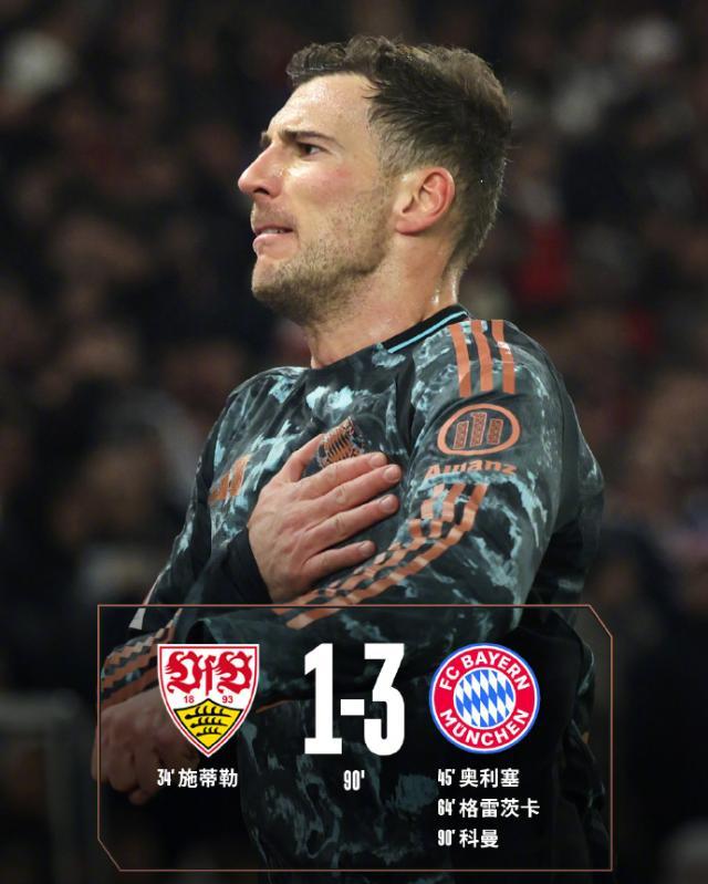 华体会体育入口-【德甲】斯图加特连送大礼，拜仁3比1逆转11分领跑